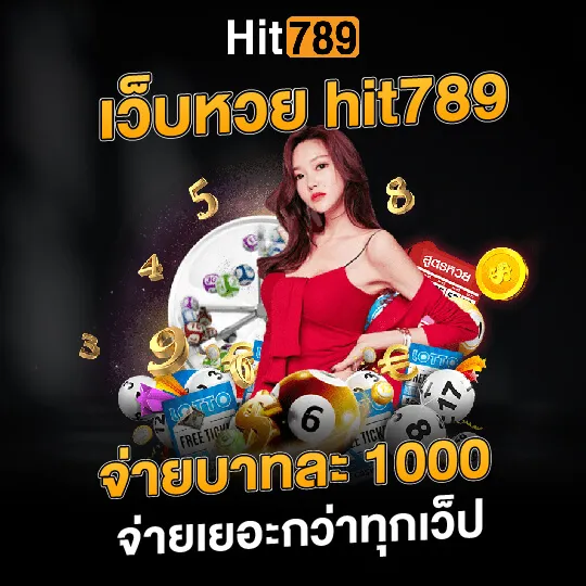 ติดต่อพนักงาน hit789